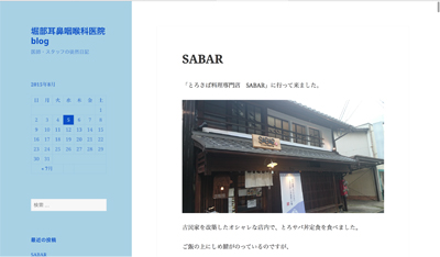 堀部耳鼻咽喉科医院blog