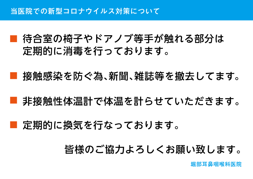 コロナ対策