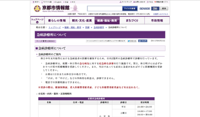 京都市急病診療所