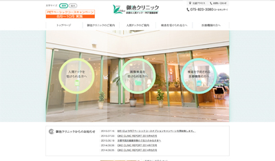 御池クリニックホームページトップ画像