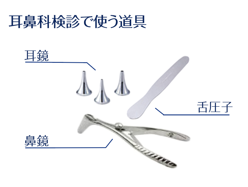 学校検診